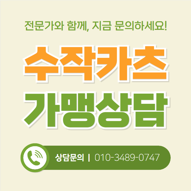  돈까스업종변경창업, 실패 없는 선택을 위한 전략과 추천 브랜드는?