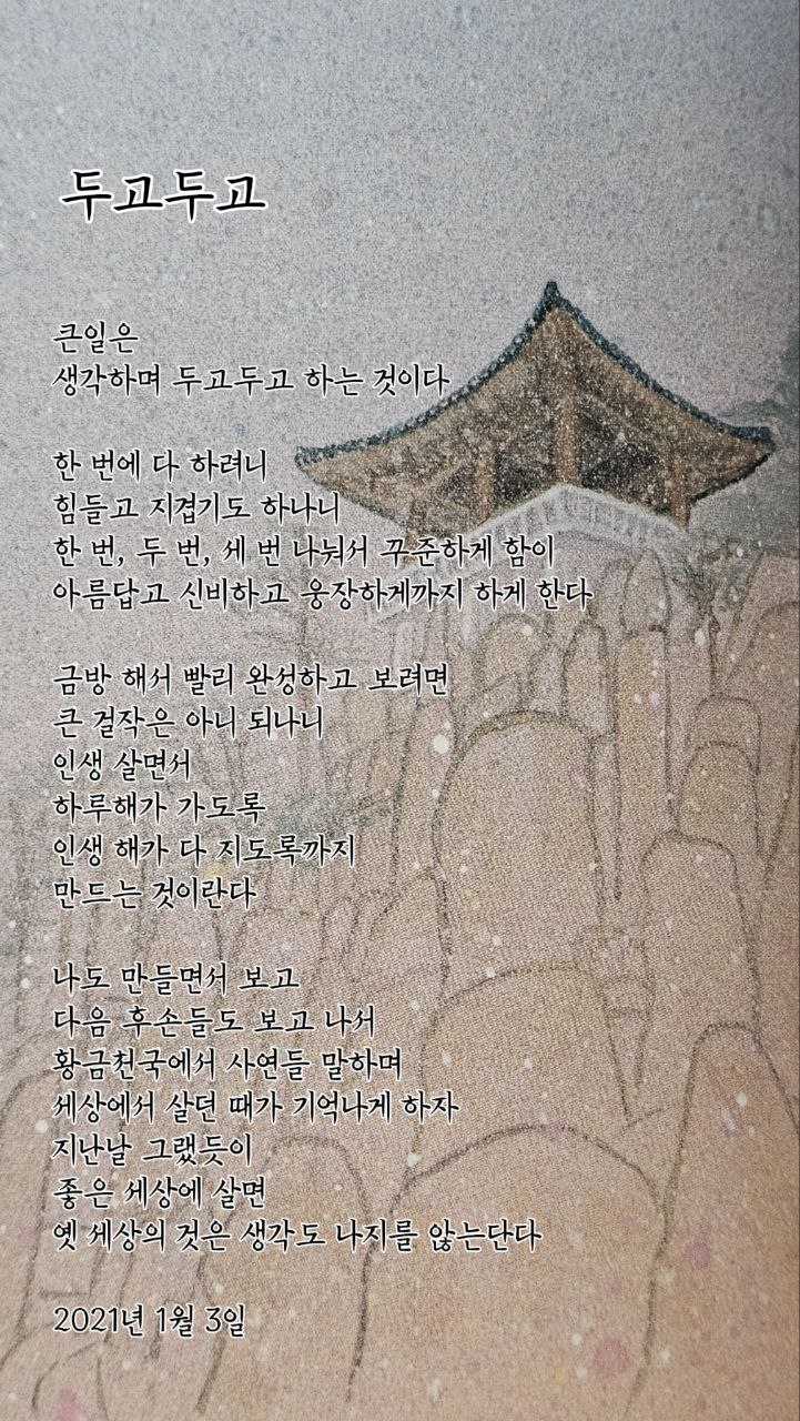  jms 정명석목사 영감의시 ㅡ 두고두고