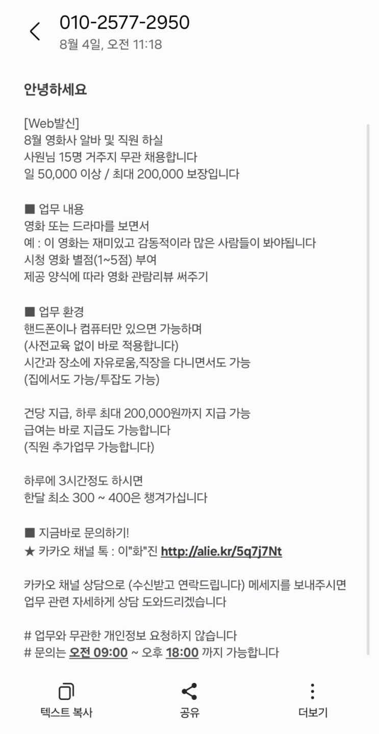  영화사 알바 및 직원 모집 문자_영화사 알바 사기