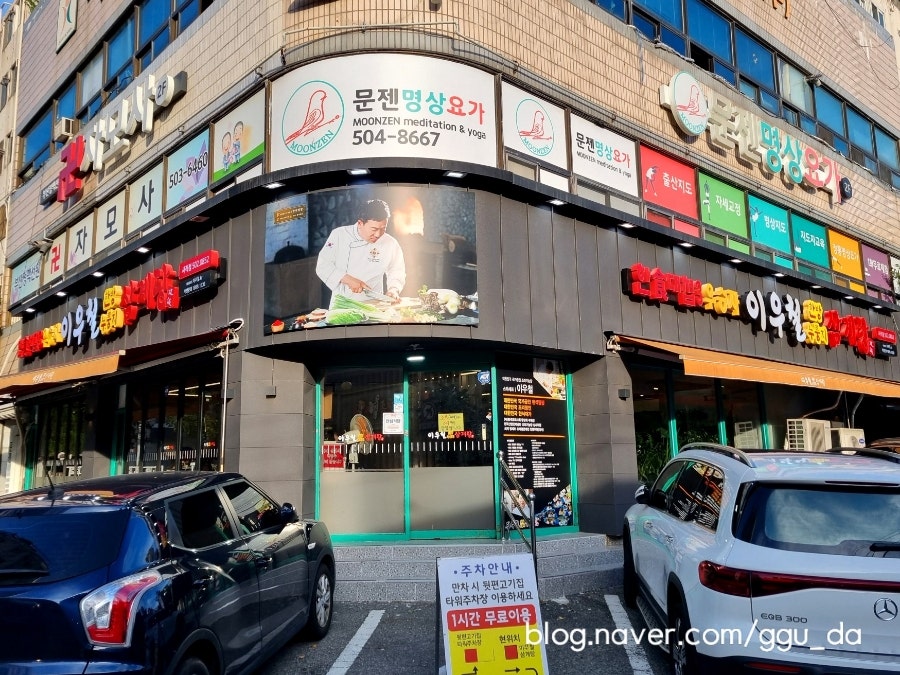 이우철한방누룽지삼계탕 사직점 사진 1