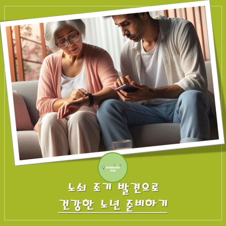  단순한 노화가 아닌 "노쇠", 조기 발견과 관리로 "건강한 노년" 준비하기