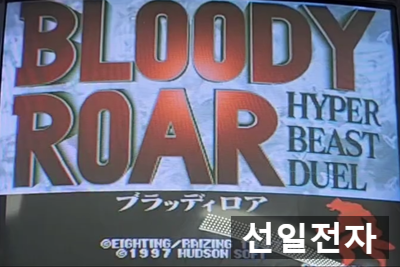  오락실 게임 기판 블러디로어 Bloody Roar