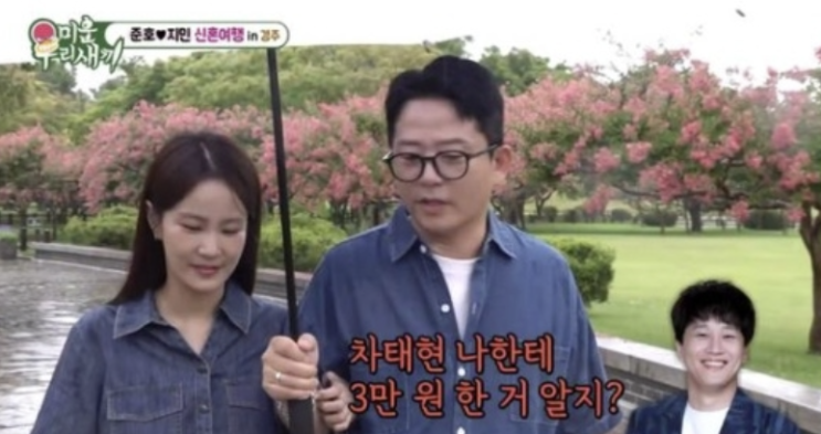 <b>김준호</b> 차태현 <b>축의금</b> 3만원 충격 폭로! 미우새에서 공개한... 
