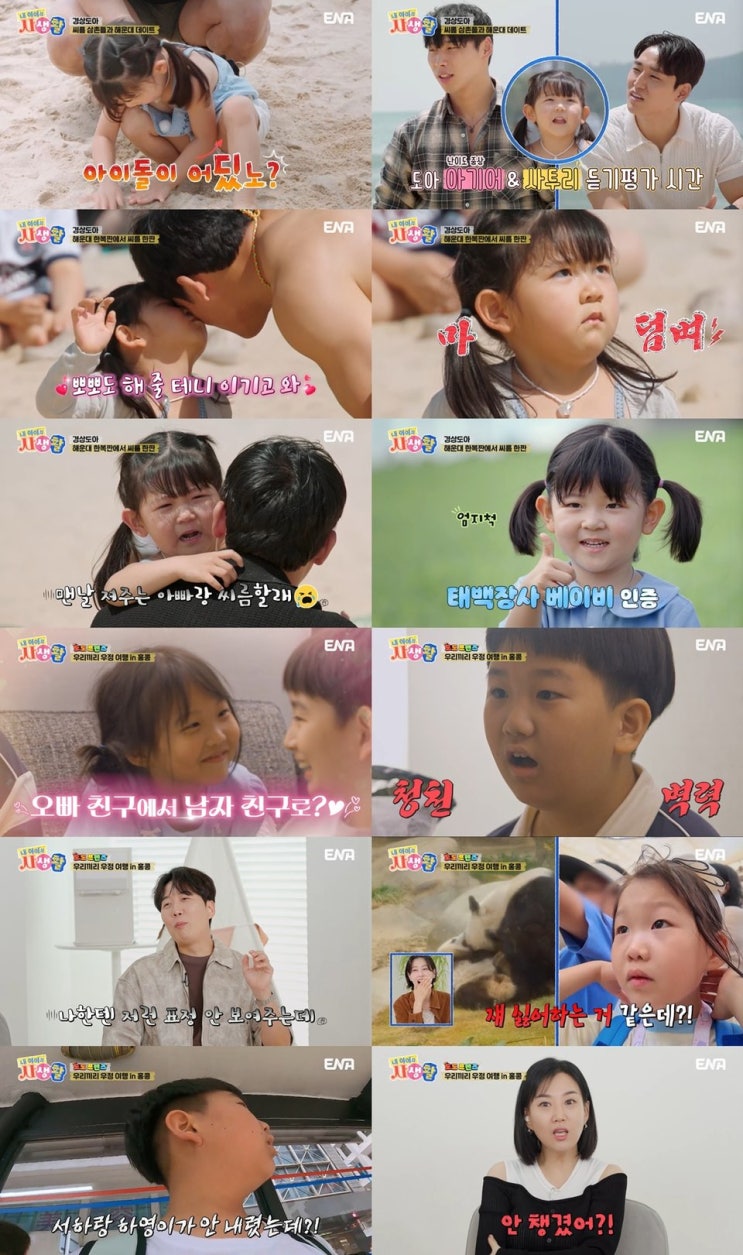 "안 챙겼어?" <b>장윤정</b>·<b>도경완</b> 경악…'내 아이의 사생활' 홍콩서... 