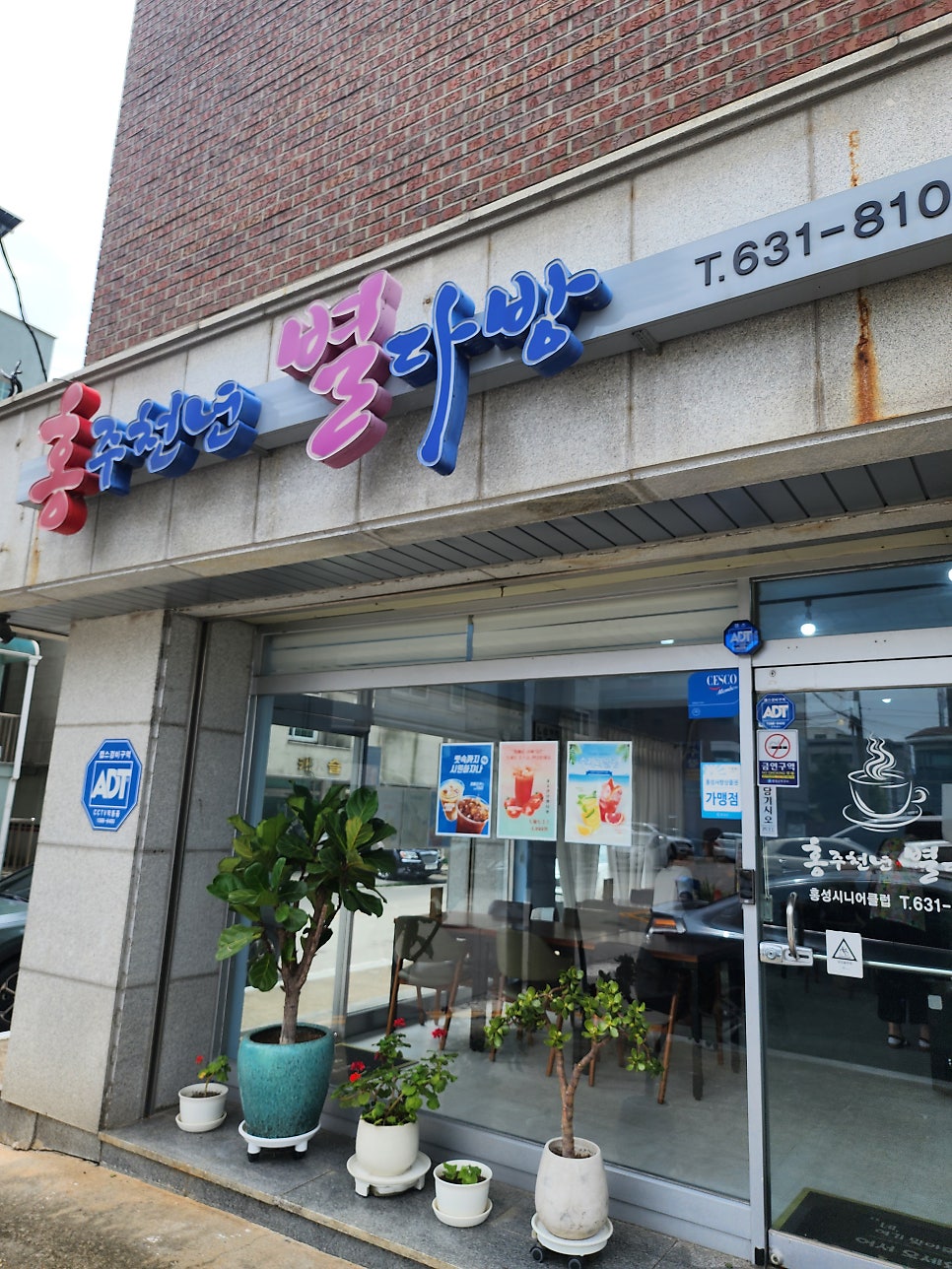 홍주천년별다방 사진 2