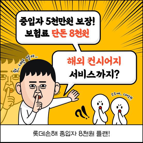  중복가입 가능! 롯데 중입자치료 보험 단돈 8천원에 해외 컨시어지 서비스 제공
