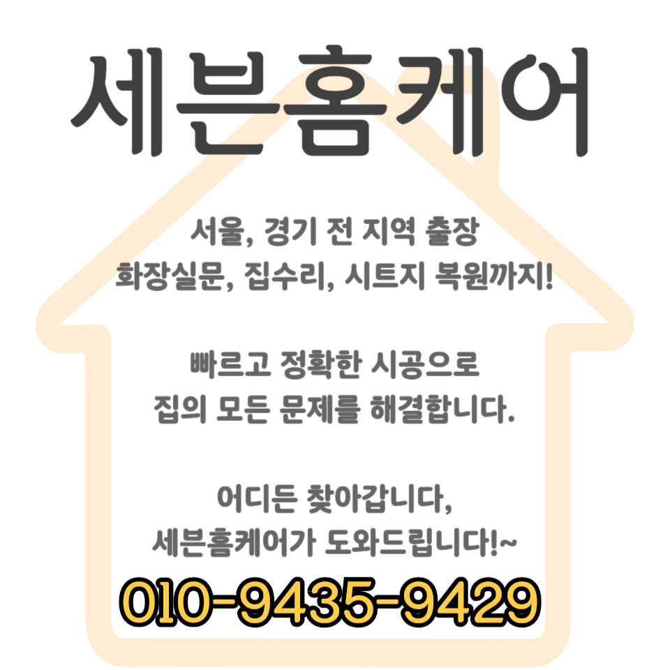 원슬라이딩 중문 댐퍼 고장 교체 수리 비용 (동탄)