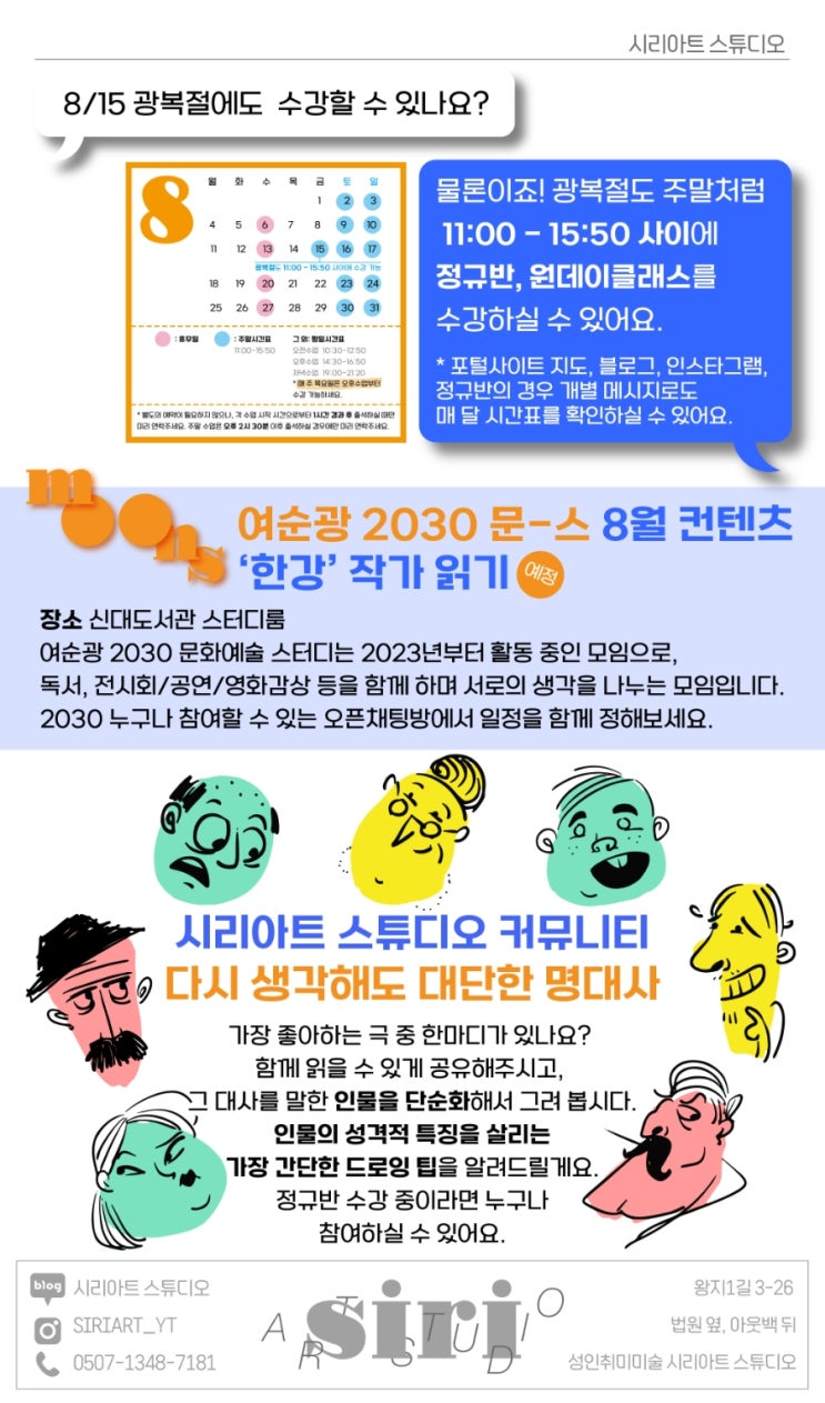 "그림을 배운다는 건 진정으로 보는 법을 배우는 것이며, 단순히 눈으로 보는 것을 넘어서는 것이다." 8월을 위한 미술 소식
