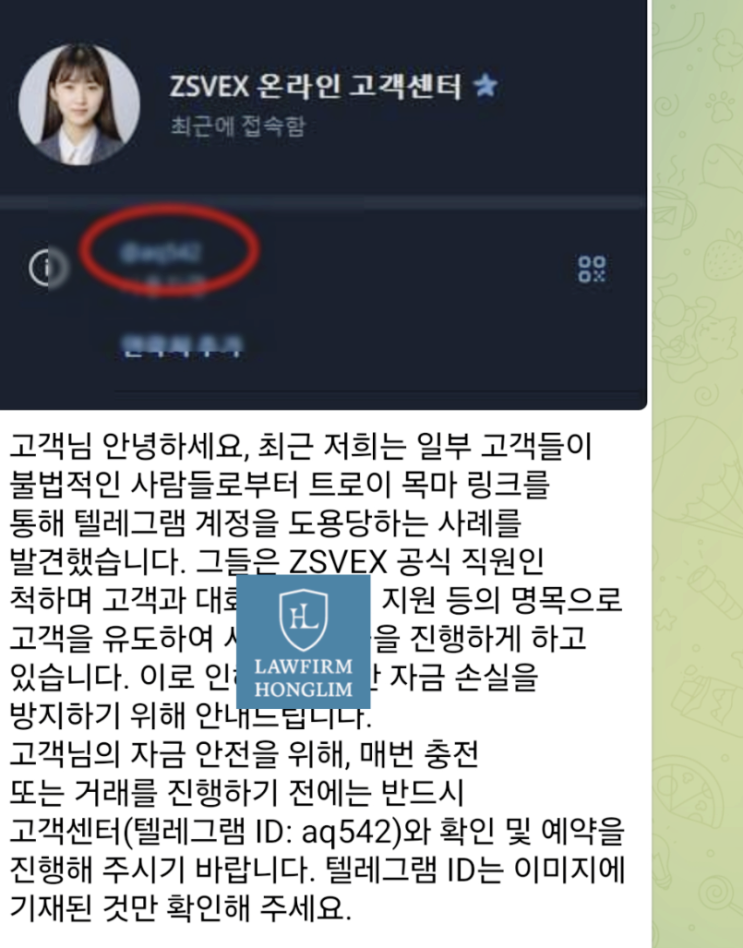  ZSVEX 사칭 가상자산 투자사기 형사고소 안내