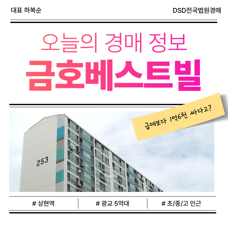  상현동 금호베스트빌 2단지 수지 아파트 경매 분석