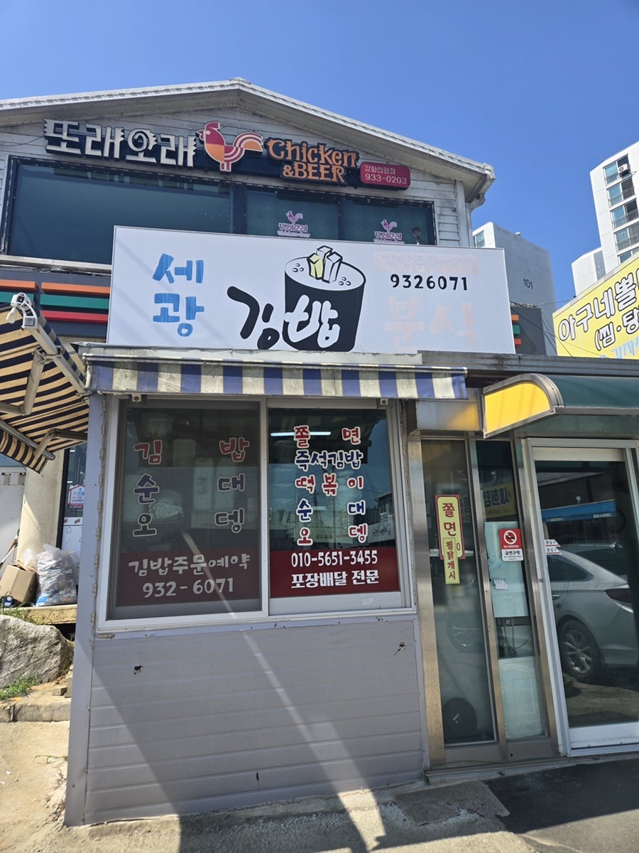 세광김밥분식 사진 2