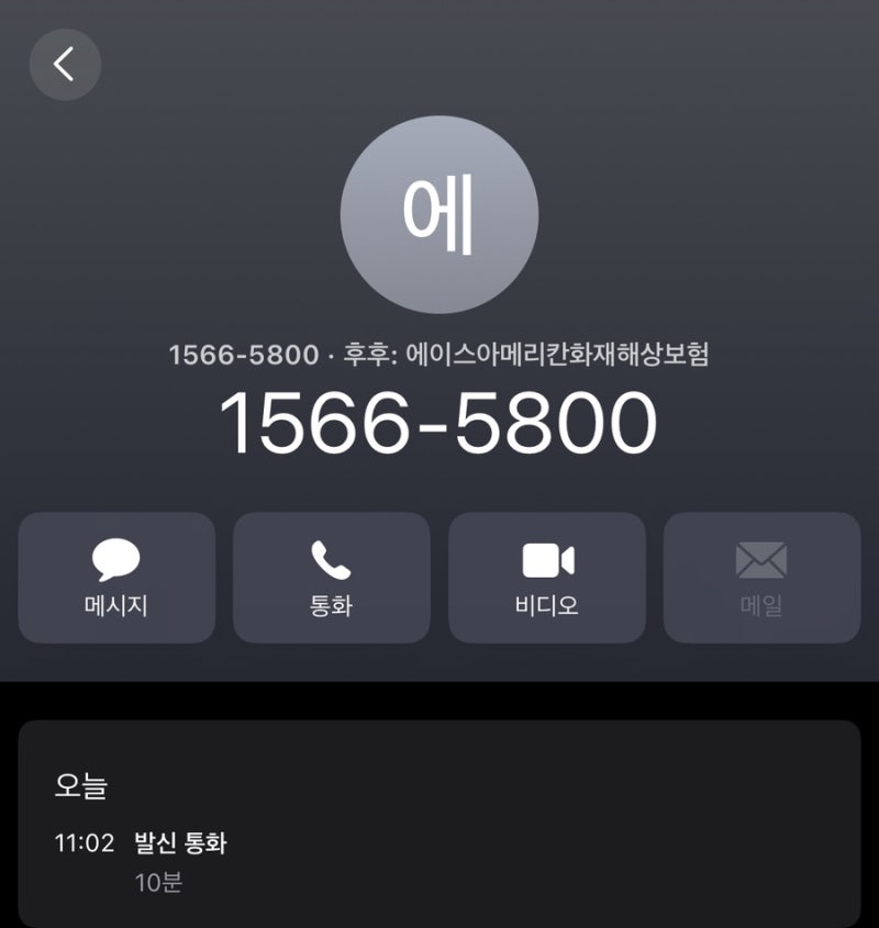 라이나 손해보험 치과보험(구 에이스아메리칸화재해상) 해약 후기