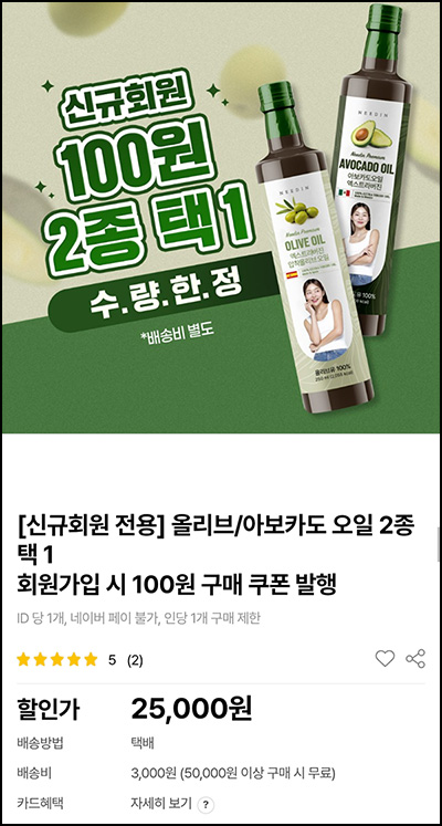  (품절) 임박 나드인 올리브 아보카도 오일 100원(유배)신규