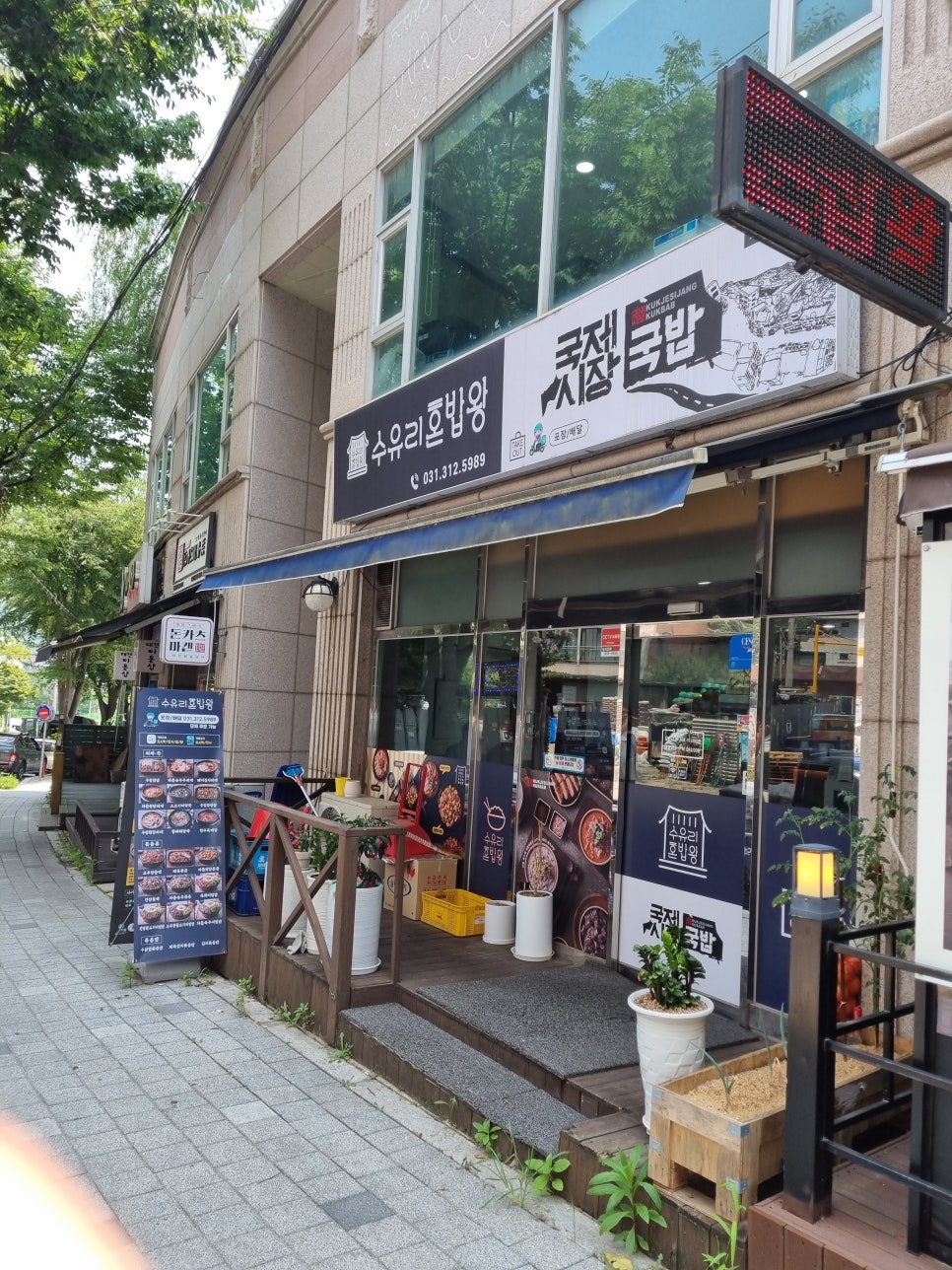 수유리혼밥왕 시흥시청점 사진 1