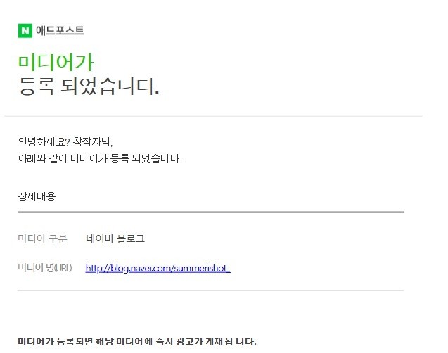  애드 포스트 합격 | 2주 만에 성공! 승인 조건, 신청 꿀팁