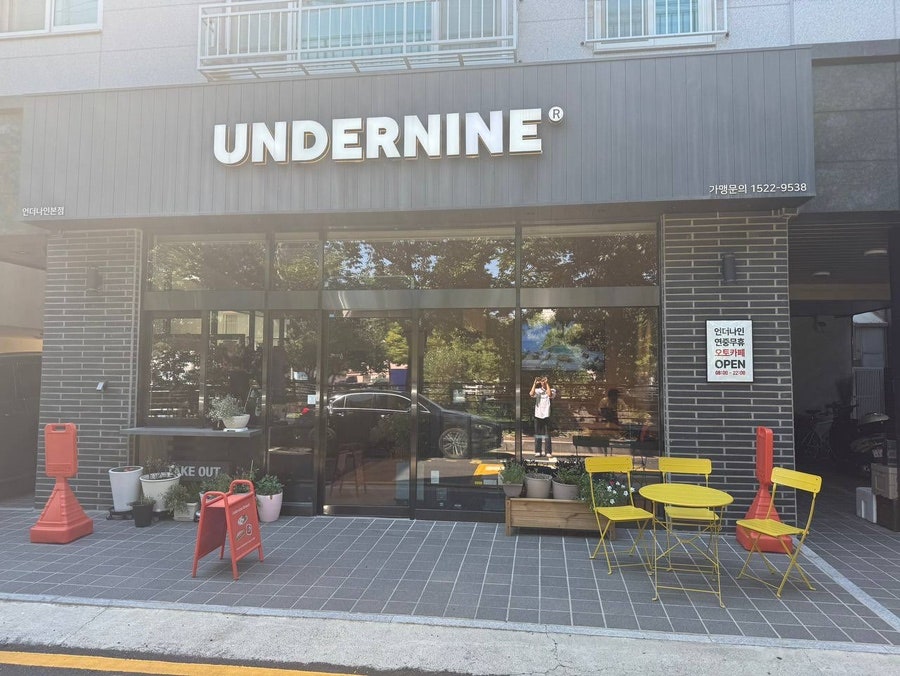 언더나인 본점 사진 1