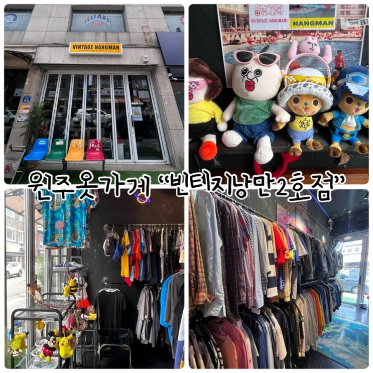  원주 빈티지샵 "빈티지낭만2호점" 무인샵 힙성지!