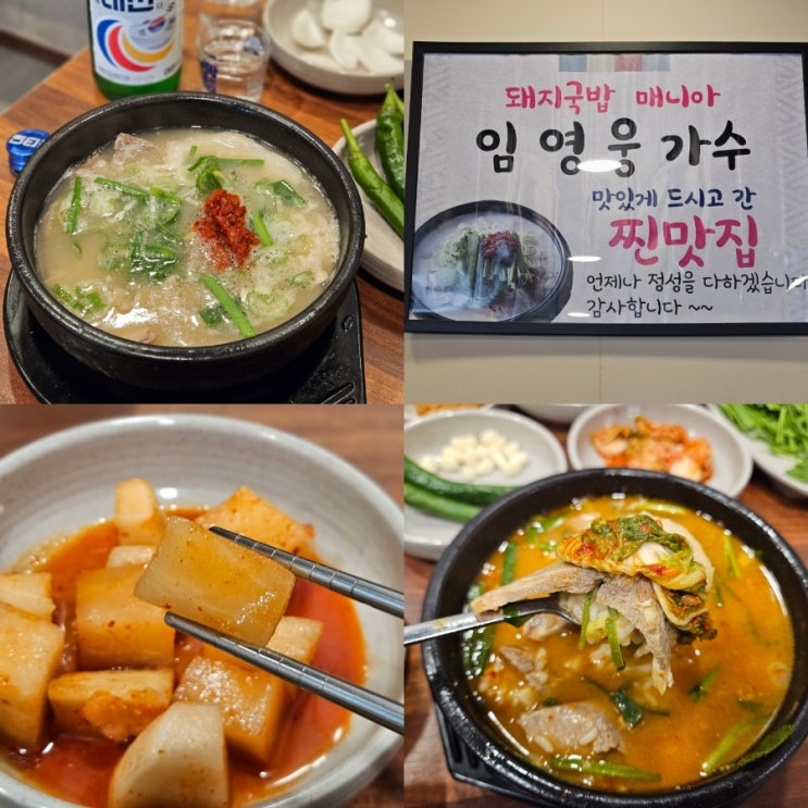  부산 해운대 돼지국밥 맛집 임영웅 방문 합천돼지국밥 해운대본점 후기