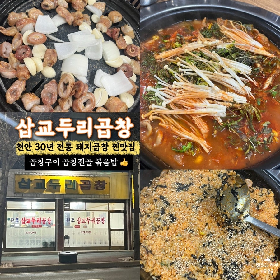 삽교두리곱창 사진 1
