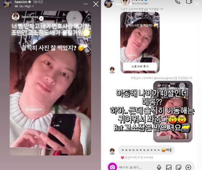 “고소장은 받으셔요”... 슈퍼주니어 김희철, 동해에 장난 섞인 ‘고소 예고’? 왜?