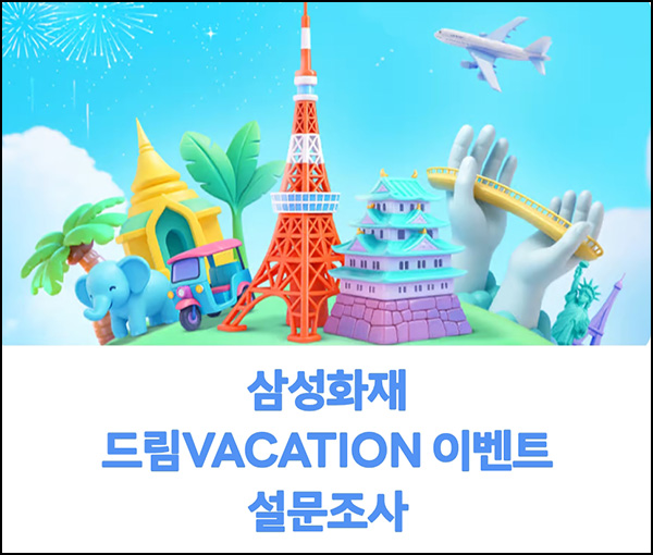  삼성화재 설문조사(GS25 1천원)전원