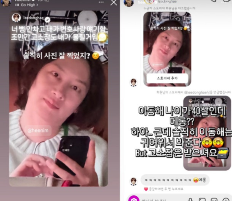  슈퍼주니어 김희철, 동해에 ‘고소 예고’? 