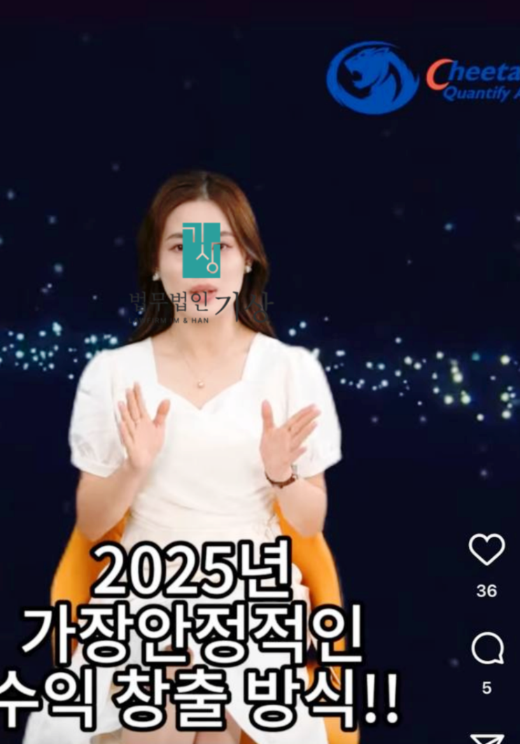  Cheetah Quantify 사기 앱 리딩방 피해, 당일 대처 기관은
