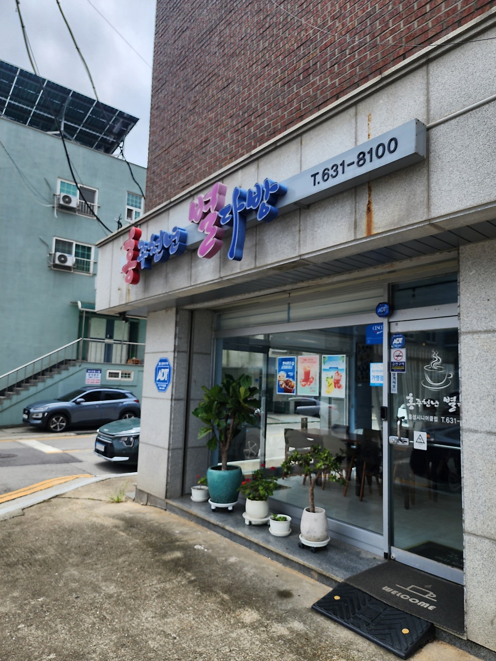 홍주천년별다방 사진
