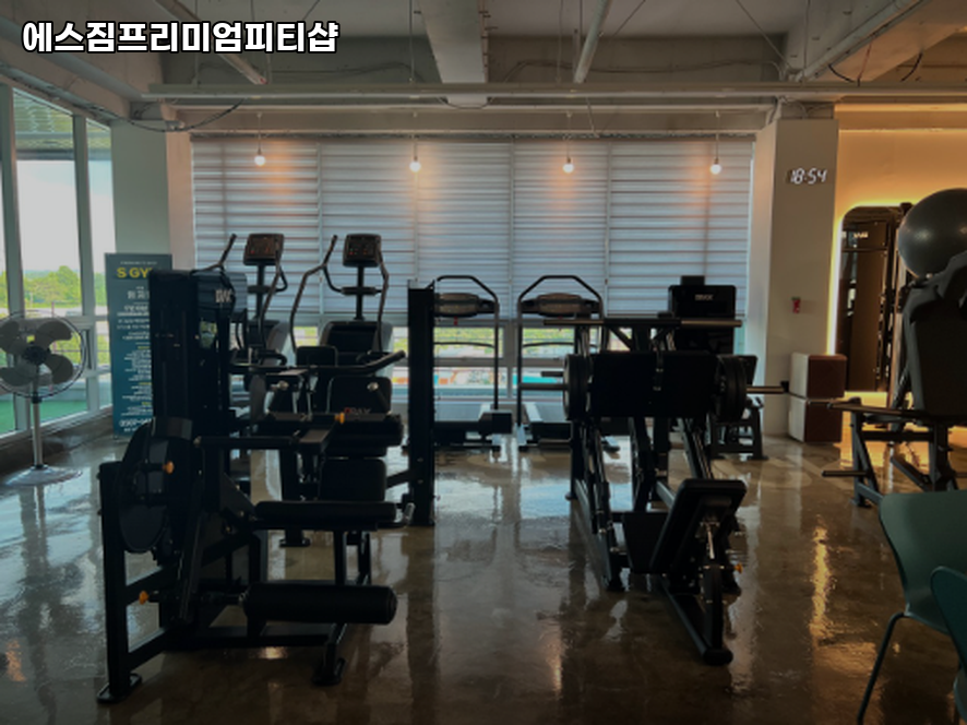 에스짐프리미엄피티샵 사진 2