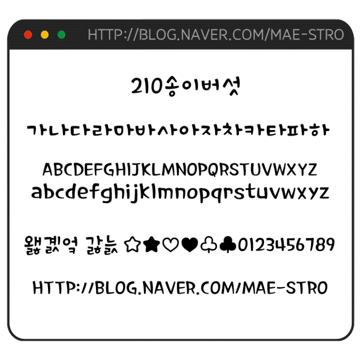  아이폰 폰트 TTF | 210송이버섯