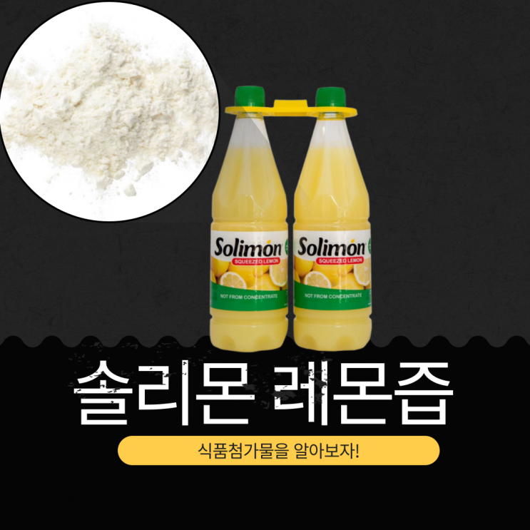 코스트코 99.97% 함유 Solimon 레몬즙 - 영양성분, 식품첨가물