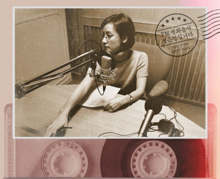  정은임 아나운서 21주기,영화를 사랑한 목소리…