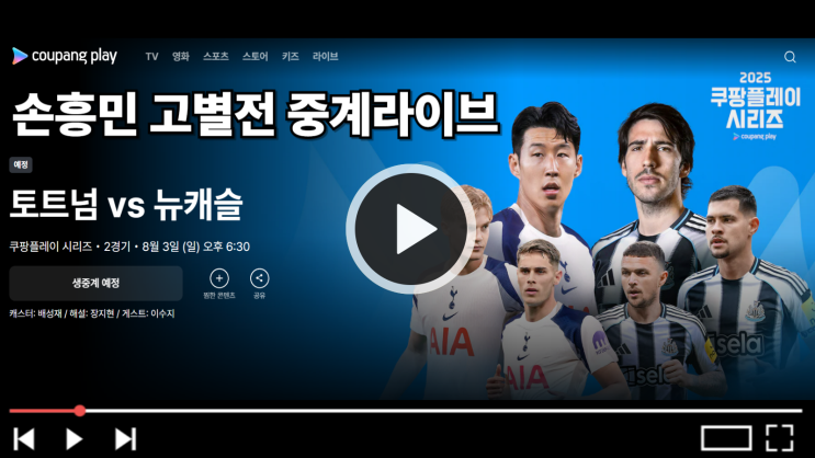 무승부 <b>손흥민</b> <b>눈물</b> <b>고별전</b> 마지막 어제 경기 다시보기 2025년... 