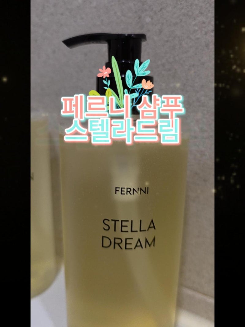 페르니 퍼퓸샴푸 올리브영 추천템