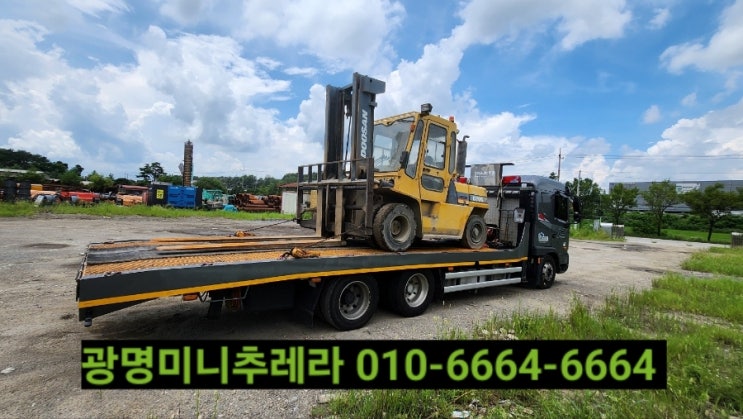  광명미니추레라 광명셀프로더 로 안전하게 장비 및 차량 운반 운송 하세요! 전화번호안내!