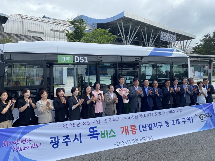  교통 사각지대 해소… 친환경 '똑버스', 경기 광주지역 확대 운행 [한국철도일보]