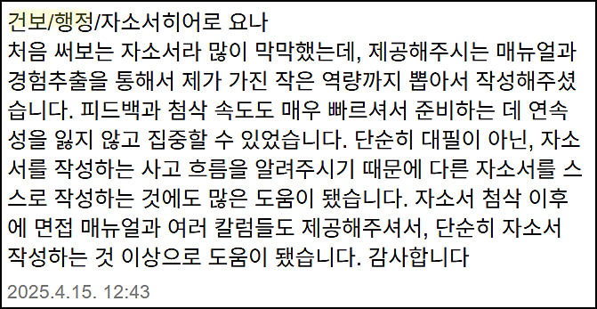  국민건강보험공단 채용, 건보 행정직, 건강직, 요양직, 기술직 자기소개서 작성법