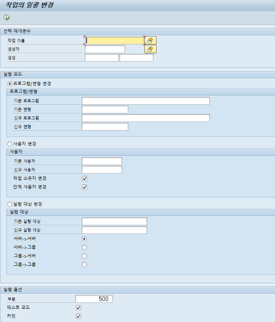  SAP Batch Job 설정 변경법 정리