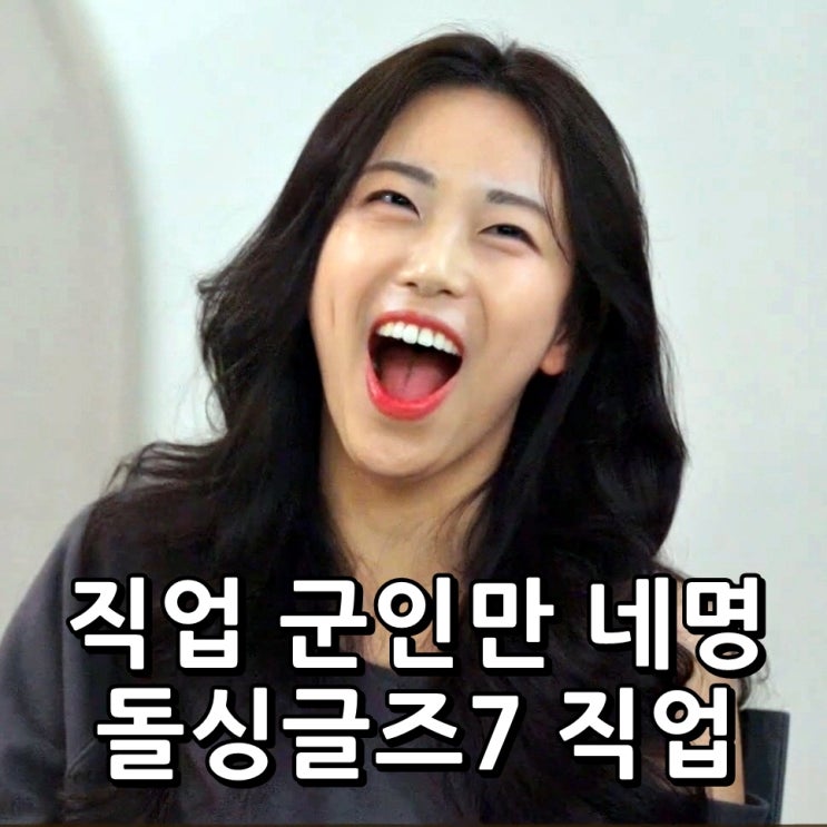 <b>돌싱글즈7 직업</b> 성우 동건 예원 도형 군인 출신만 네 명! 연애... 