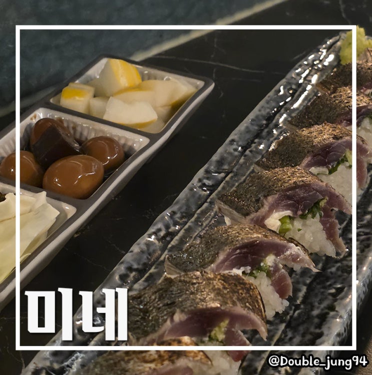  부산 전포 느낌 좋은 안주 맛집 이자카야 미네