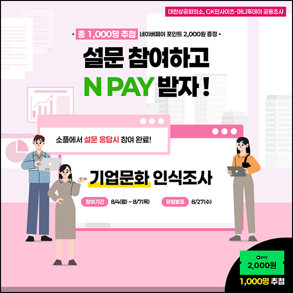  소플 기업문화 인식 설문조사 이벤트 (네페 2천원 1,000명)추첨~08.07