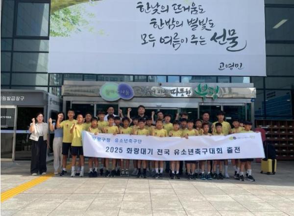 부평구청 유소년축구단, 화랑대기 전국 유소년축구대회 출전
