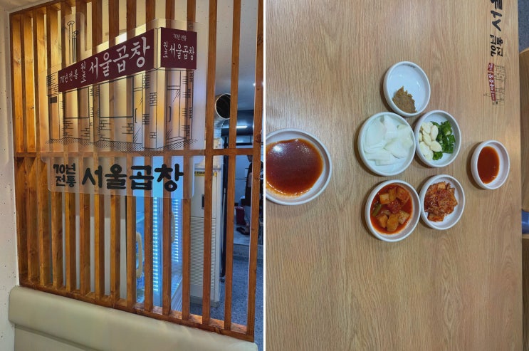  친절한 서비스와 최고의 곱창을 즐길 수 있는 가락맛집, 광주 서울곱창 가락점