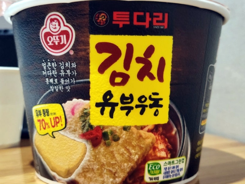 GS25 오뚜기 투다리 김치유부우동 시식 후기