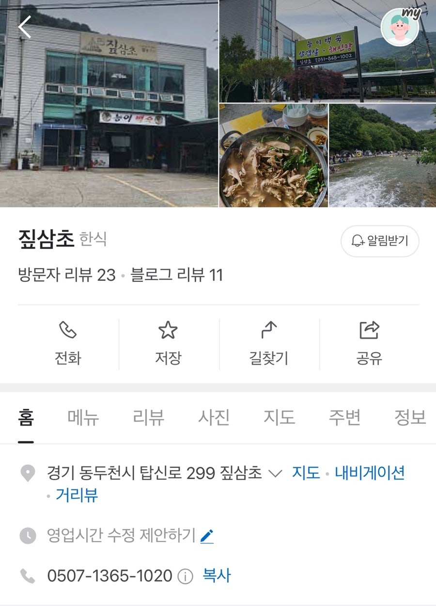 짚삼초 사진 1