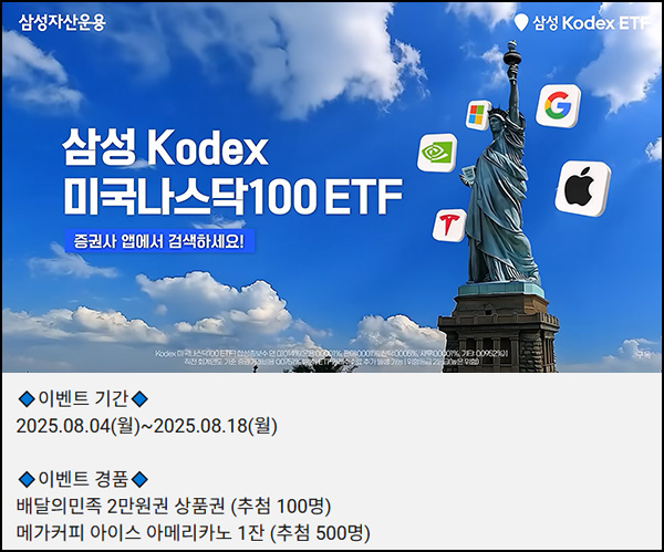  KODEX ETF 유튜브 댓글 이벤트(메가커피등 600명)추첨~08.18