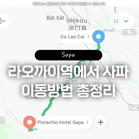  라오까이역에서 사파 이동 방법 버스 택시 프라이빗밴