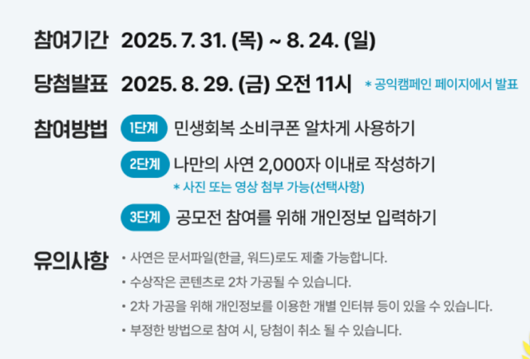 "소비쿠폰 덕분에~"…사연 공모, 총상금 1000만 원