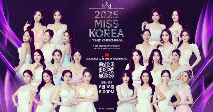 2025 MISS KOREA 선발대회, 새로운 형식으로 전 세계로 중계된다