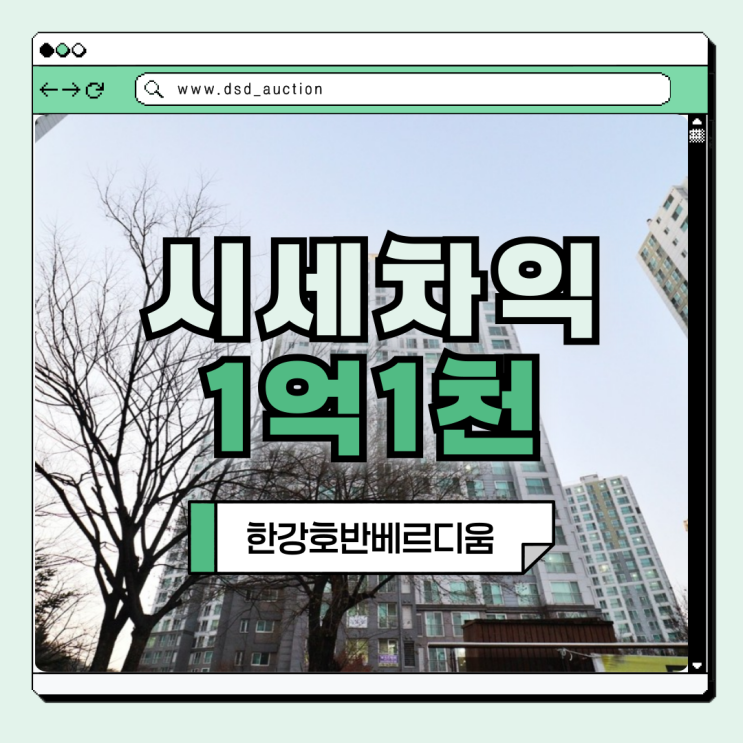  김포아파트경매 한강호반베르디움 입찰 정보